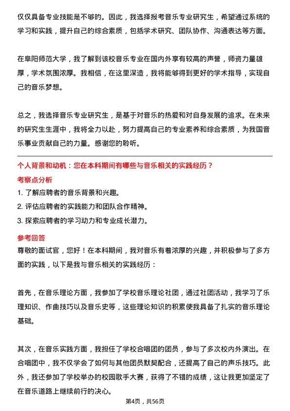 35道阜阳师范大学音乐专业研究生复试面试题及参考回答含英文能力题