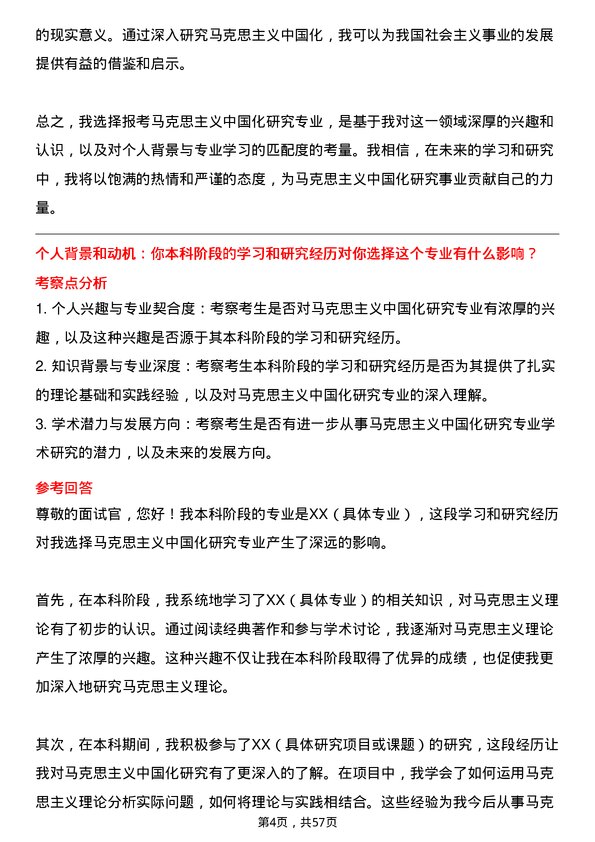 35道阜阳师范大学马克思主义中国化研究专业研究生复试面试题及参考回答含英文能力题