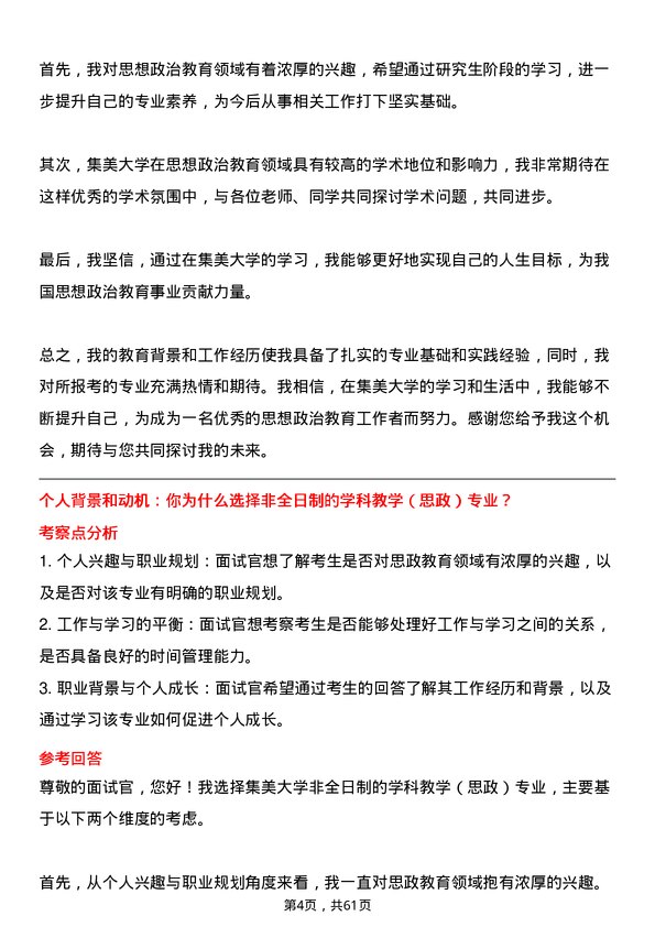 35道集美大学学科教学（思政）专业研究生复试面试题及参考回答含英文能力题