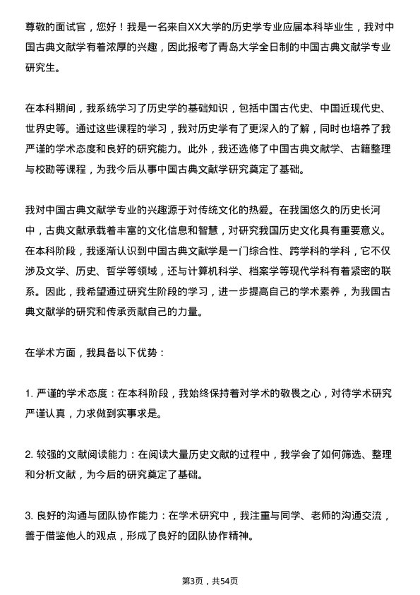 35道青岛大学中国古典文献学专业研究生复试面试题及参考回答含英文能力题