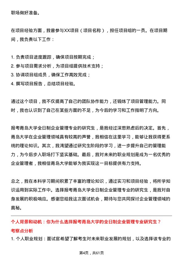 35道青岛大学企业管理专业研究生复试面试题及参考回答含英文能力题