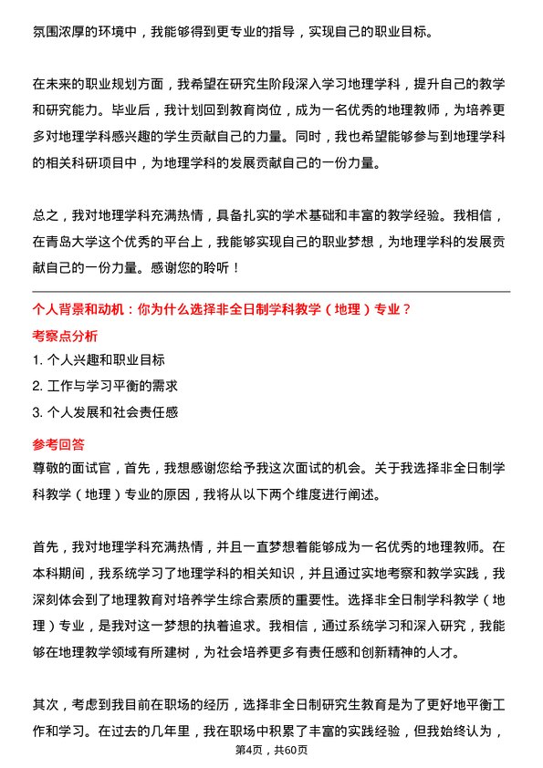 35道青岛大学学科教学（地理）专业研究生复试面试题及参考回答含英文能力题