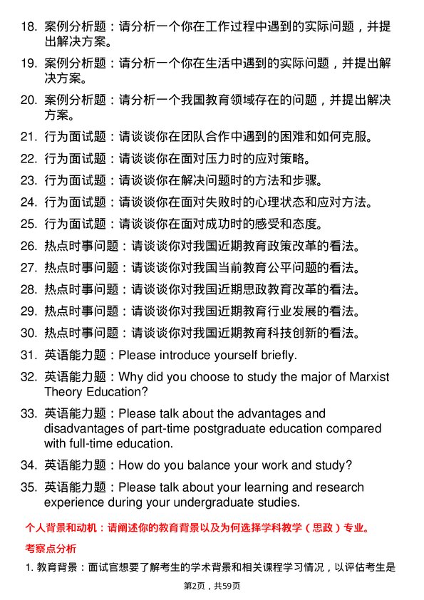 35道青岛大学学科教学（思政）专业研究生复试面试题及参考回答含英文能力题