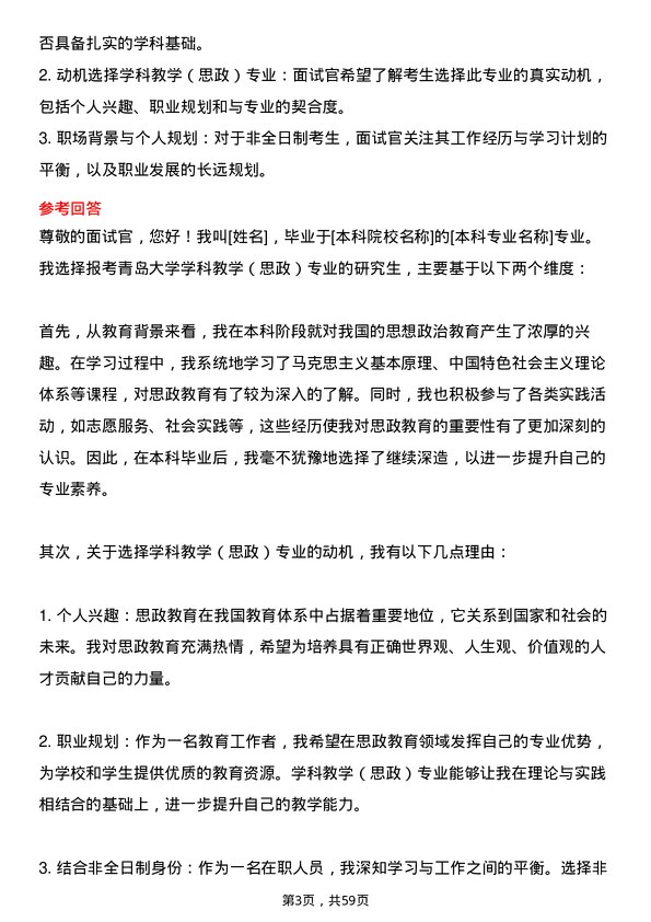 35道青岛大学学科教学（思政）专业研究生复试面试题及参考回答含英文能力题