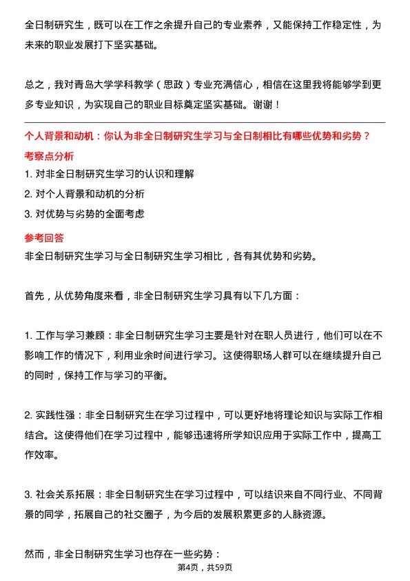 35道青岛大学学科教学（思政）专业研究生复试面试题及参考回答含英文能力题