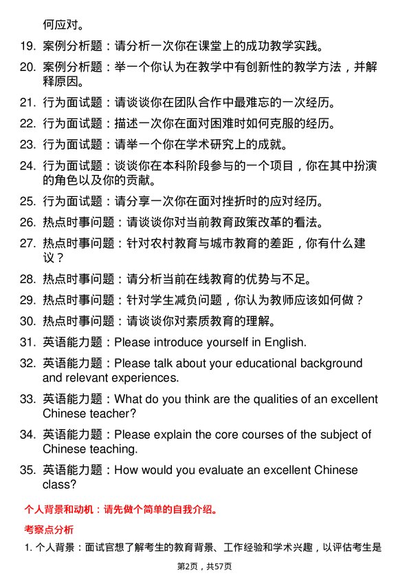 35道青岛大学学科教学（语文）专业研究生复试面试题及参考回答含英文能力题