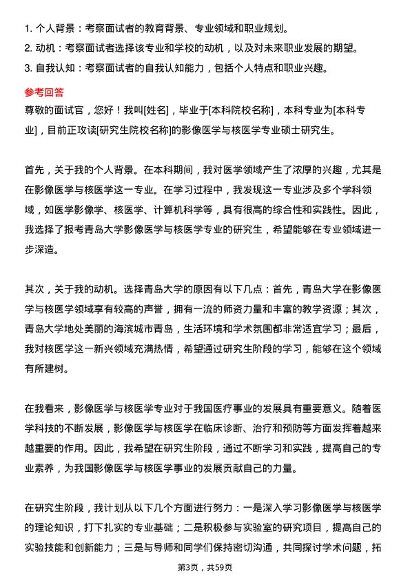 35道青岛大学影像医学与核医学专业研究生复试面试题及参考回答含英文能力题