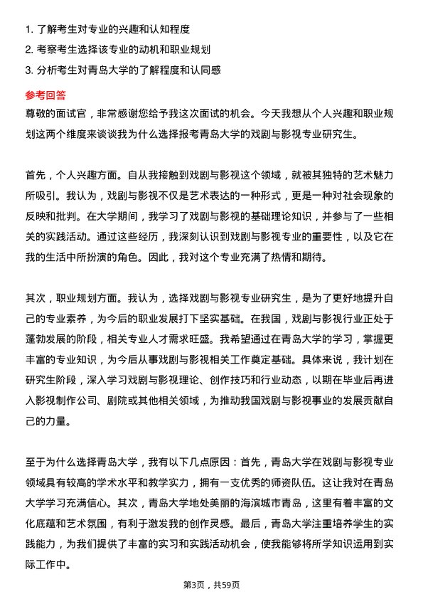 35道青岛大学戏剧与影视专业研究生复试面试题及参考回答含英文能力题