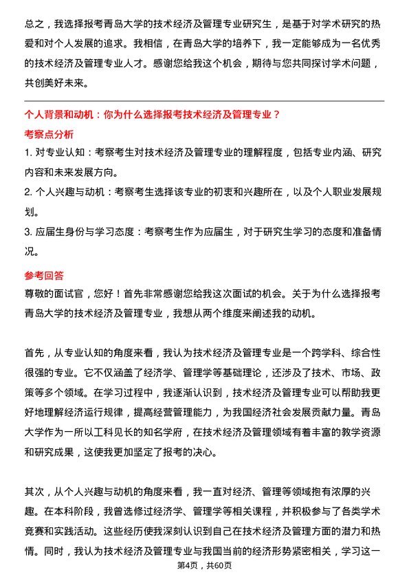 35道青岛大学技术经济及管理专业研究生复试面试题及参考回答含英文能力题