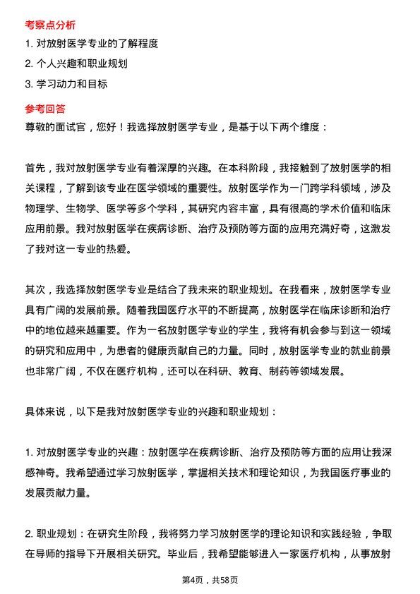 35道青岛大学放射医学专业研究生复试面试题及参考回答含英文能力题