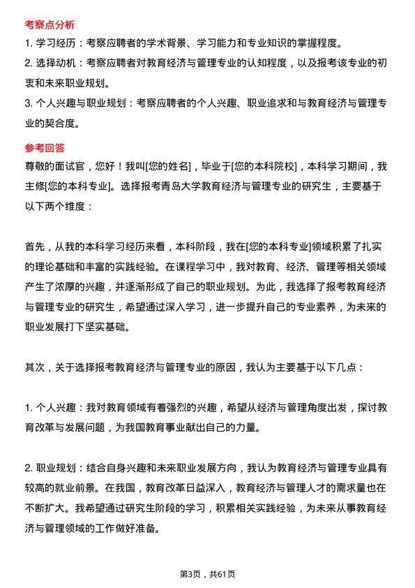 35道青岛大学教育经济与管理专业研究生复试面试题及参考回答含英文能力题