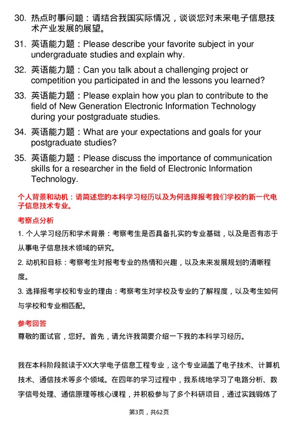 35道青岛大学新一代电子信息技术（含量子技术等）专业研究生复试面试题及参考回答含英文能力题