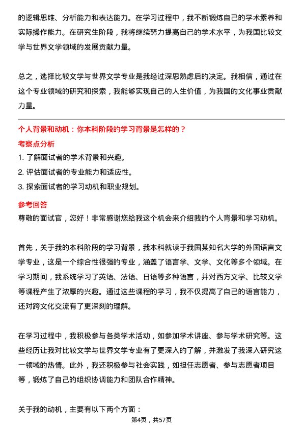 35道青岛大学比较文学与世界文学专业研究生复试面试题及参考回答含英文能力题