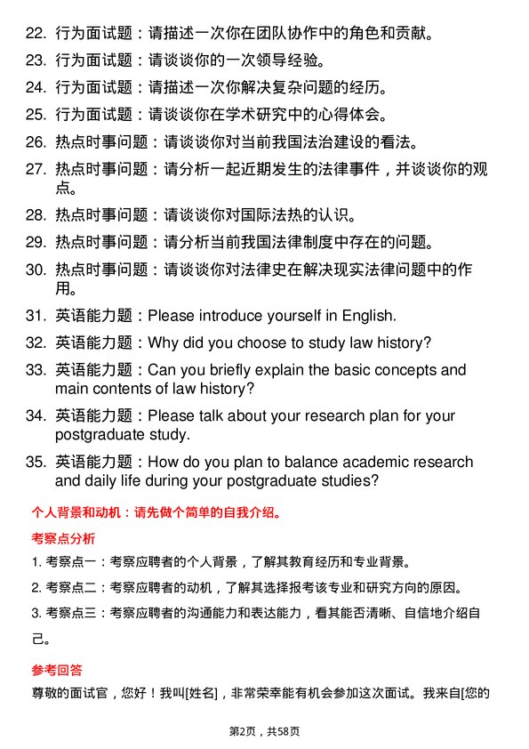 35道青岛大学法律史专业研究生复试面试题及参考回答含英文能力题