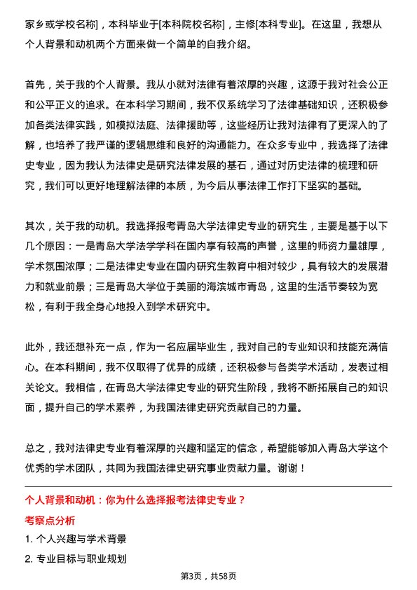 35道青岛大学法律史专业研究生复试面试题及参考回答含英文能力题