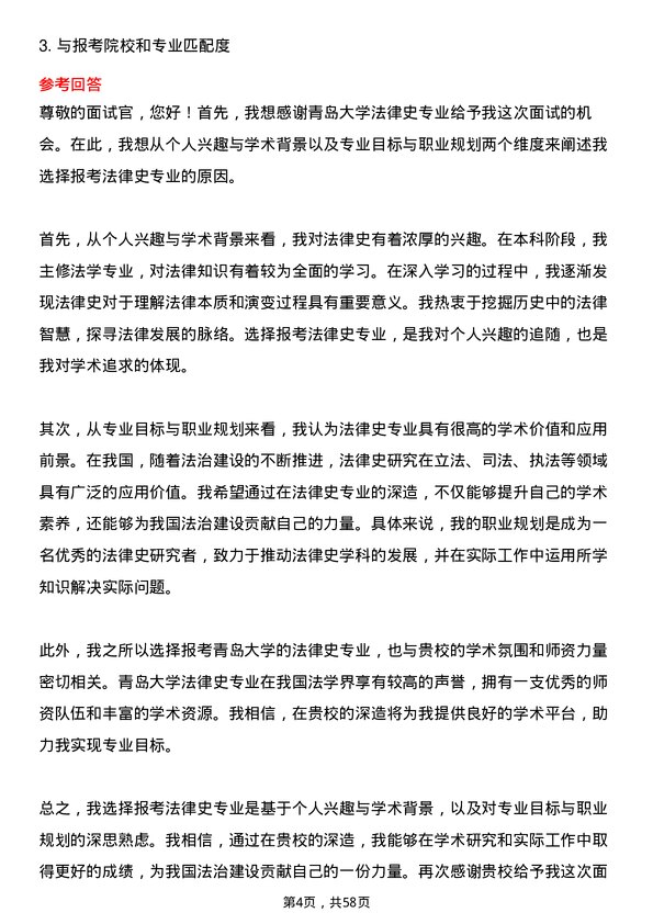 35道青岛大学法律史专业研究生复试面试题及参考回答含英文能力题