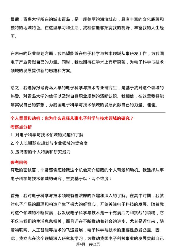 35道青岛大学电子科学与技术专业研究生复试面试题及参考回答含英文能力题