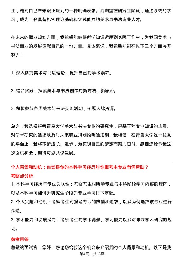 35道青岛大学美术与书法专业研究生复试面试题及参考回答含英文能力题