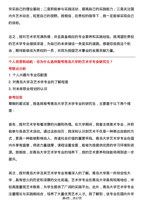 35道青岛大学艺术学专业研究生复试面试题及参考回答含英文能力题