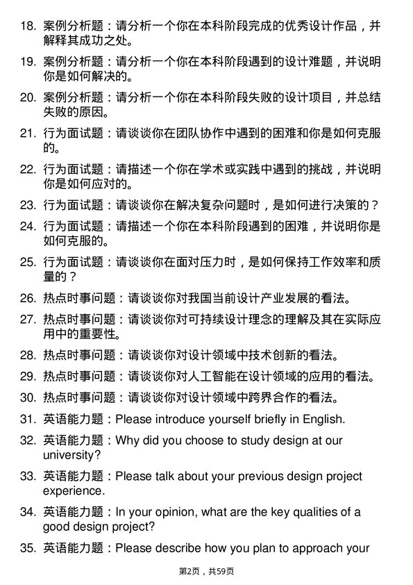 35道青岛大学设计专业研究生复试面试题及参考回答含英文能力题