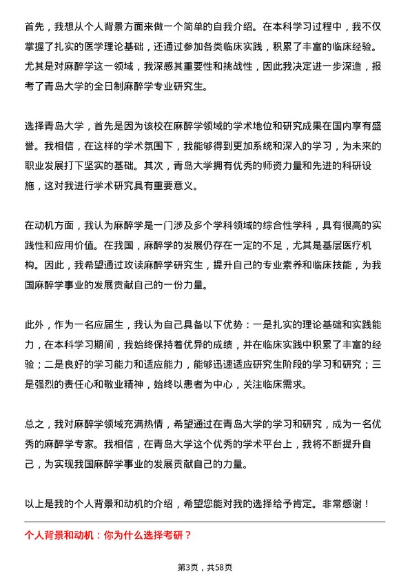 35道青岛大学麻醉学专业研究生复试面试题及参考回答含英文能力题