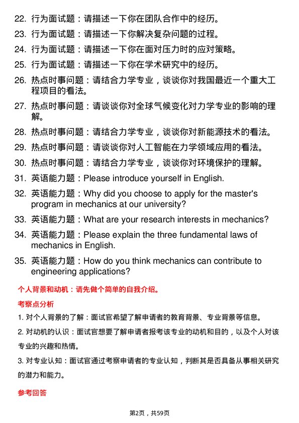 35道青岛理工大学力学专业研究生复试面试题及参考回答含英文能力题