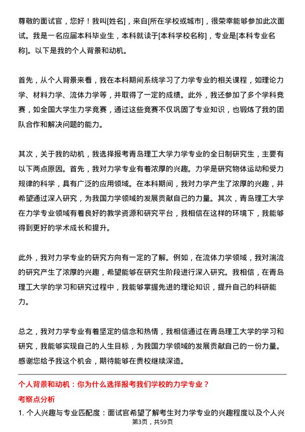 35道青岛理工大学力学专业研究生复试面试题及参考回答含英文能力题