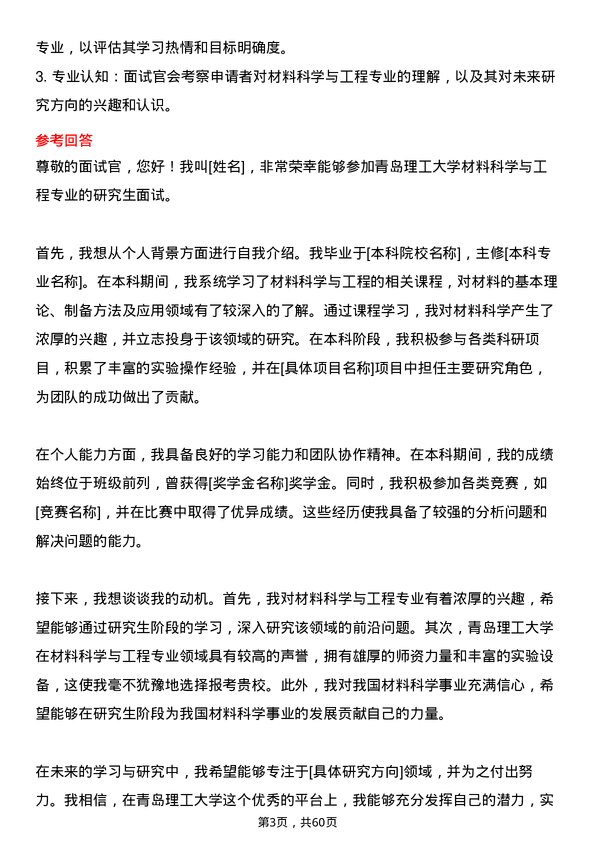 35道青岛理工大学材料科学与工程专业研究生复试面试题及参考回答含英文能力题