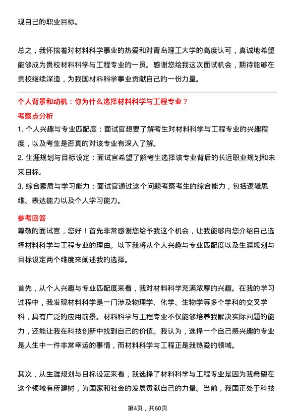 35道青岛理工大学材料科学与工程专业研究生复试面试题及参考回答含英文能力题