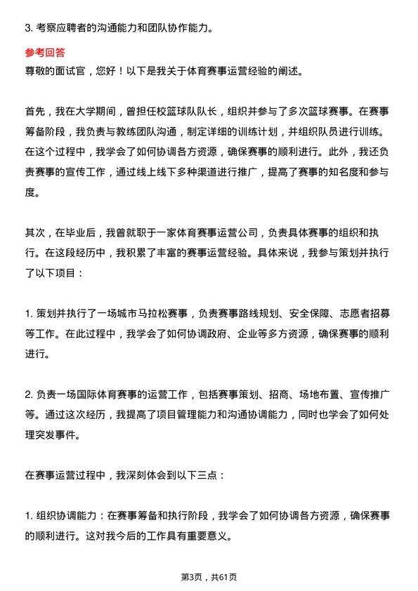 35道青岛科技大学体育赛事运营专业研究生复试面试题及参考回答含英文能力题