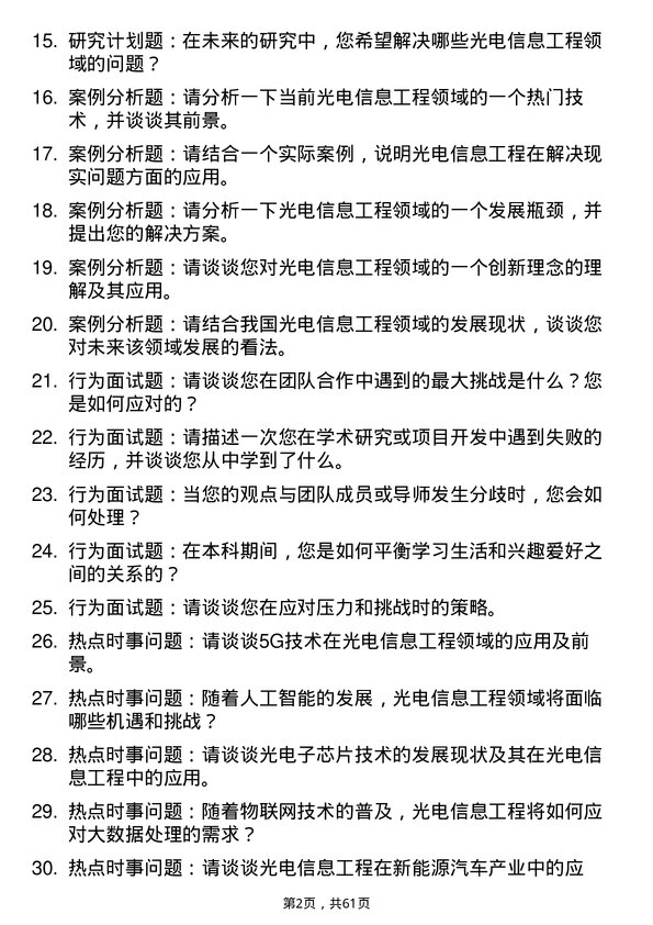 35道青岛科技大学光电信息工程专业研究生复试面试题及参考回答含英文能力题