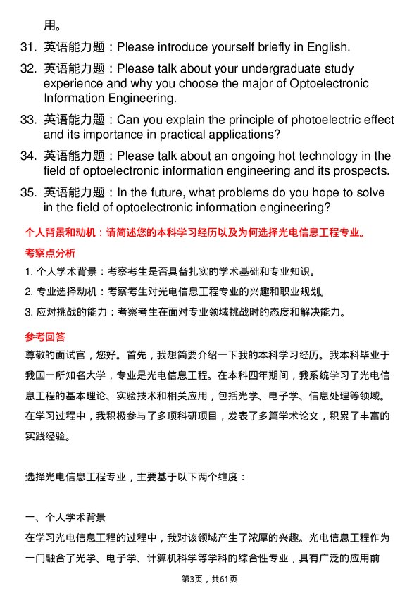 35道青岛科技大学光电信息工程专业研究生复试面试题及参考回答含英文能力题