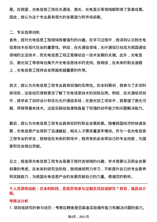 35道青岛科技大学光电信息工程专业研究生复试面试题及参考回答含英文能力题