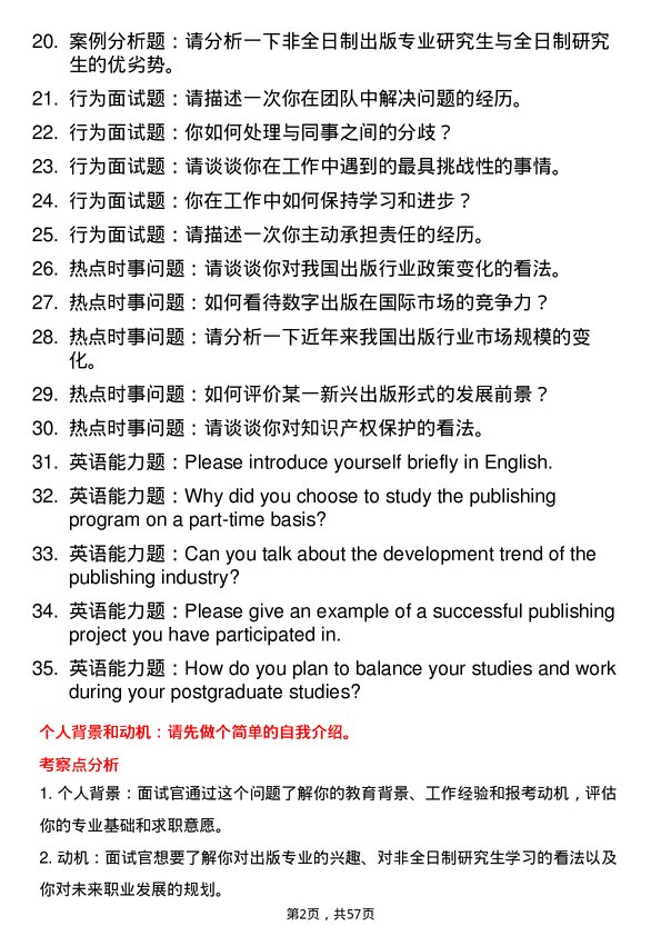 35道青岛科技大学出版专业研究生复试面试题及参考回答含英文能力题