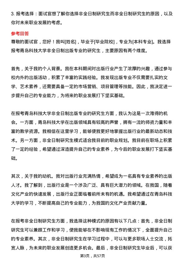 35道青岛科技大学出版专业研究生复试面试题及参考回答含英文能力题