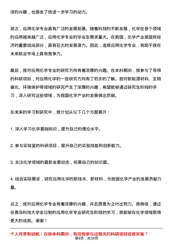 35道青岛科技大学应用化学专业研究生复试面试题及参考回答含英文能力题