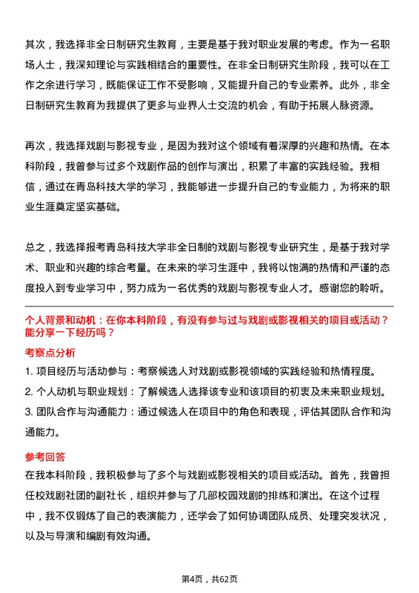 35道青岛科技大学戏剧与影视专业研究生复试面试题及参考回答含英文能力题