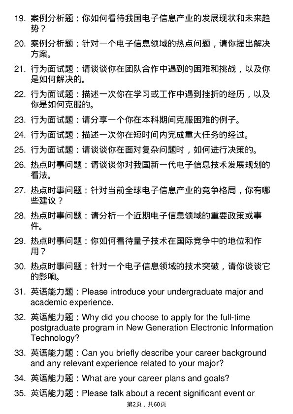 35道青岛科技大学新一代电子信息技术（含量子技术等）专业研究生复试面试题及参考回答含英文能力题