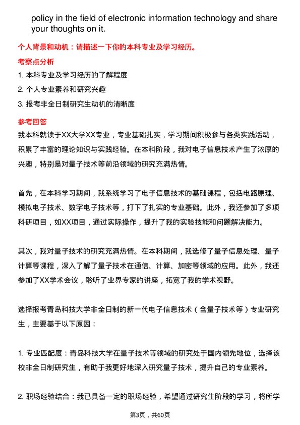 35道青岛科技大学新一代电子信息技术（含量子技术等）专业研究生复试面试题及参考回答含英文能力题