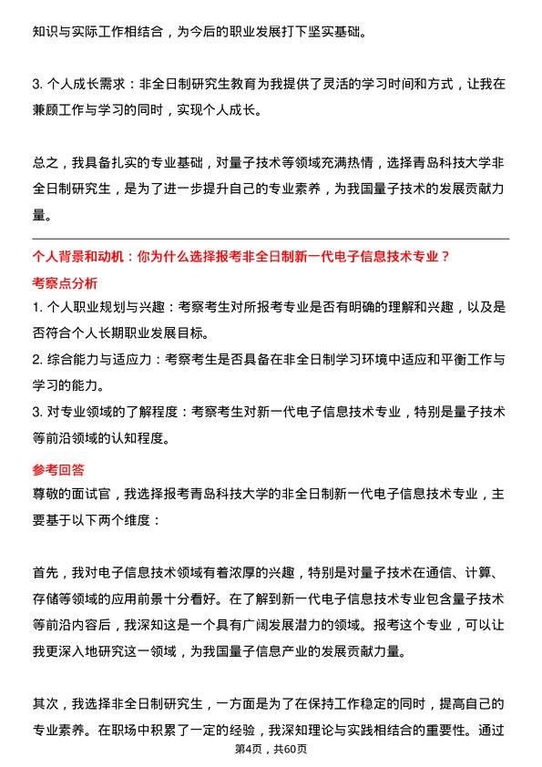 35道青岛科技大学新一代电子信息技术（含量子技术等）专业研究生复试面试题及参考回答含英文能力题