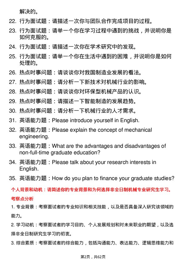 35道青岛科技大学机械专业研究生复试面试题及参考回答含英文能力题