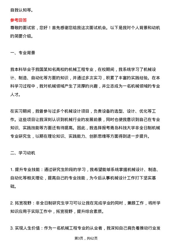 35道青岛科技大学机械专业研究生复试面试题及参考回答含英文能力题