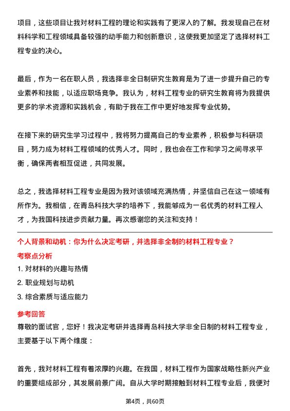 35道青岛科技大学材料工程专业研究生复试面试题及参考回答含英文能力题