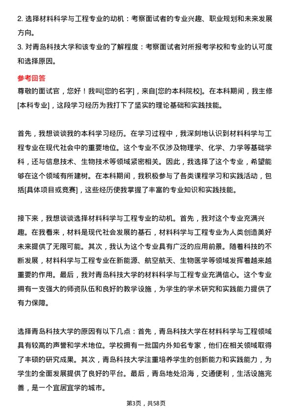 35道青岛科技大学材料科学与工程专业研究生复试面试题及参考回答含英文能力题