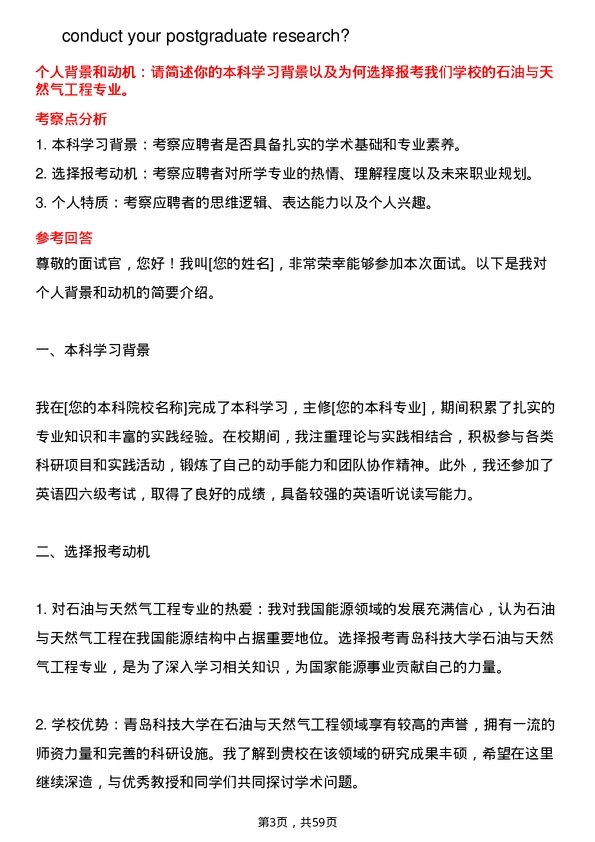 35道青岛科技大学石油与天然气工程专业研究生复试面试题及参考回答含英文能力题