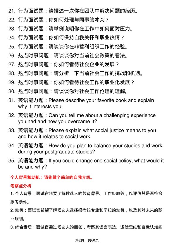 35道青岛科技大学社会工作专业研究生复试面试题及参考回答含英文能力题