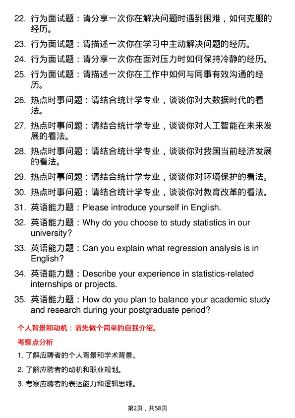 35道青岛科技大学统计学专业研究生复试面试题及参考回答含英文能力题