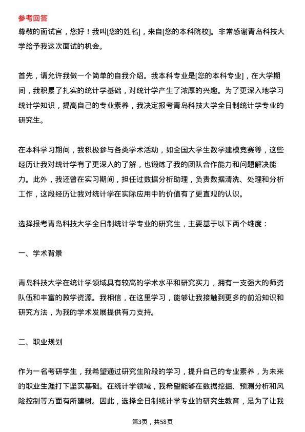 35道青岛科技大学统计学专业研究生复试面试题及参考回答含英文能力题