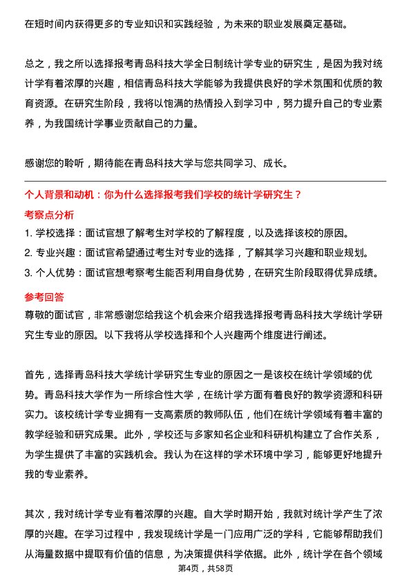 35道青岛科技大学统计学专业研究生复试面试题及参考回答含英文能力题