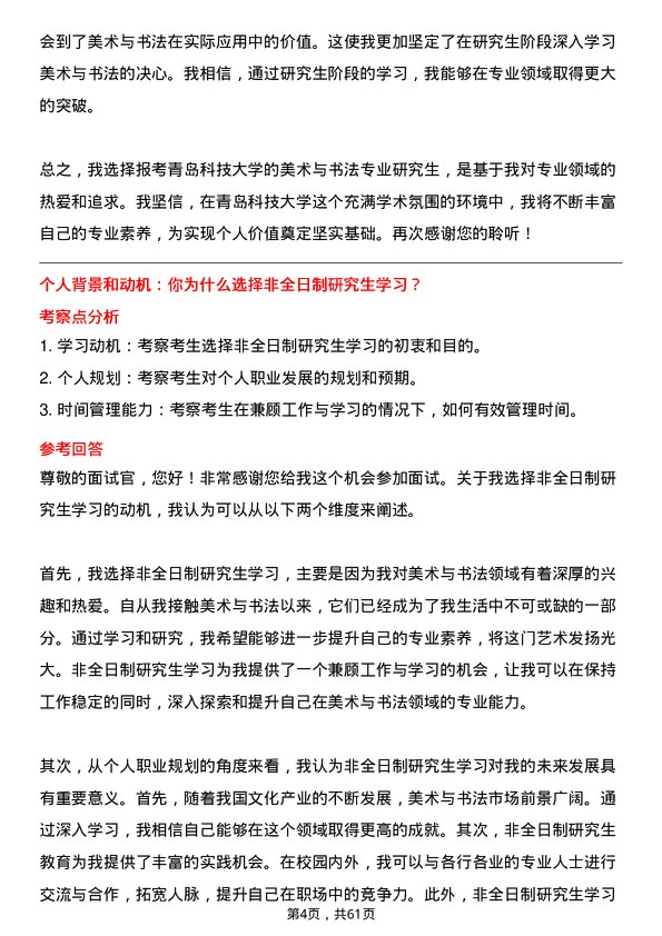 35道青岛科技大学美术与书法专业研究生复试面试题及参考回答含英文能力题